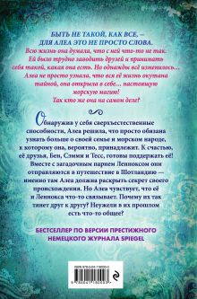 Обложка сзади Тайна города под водой (#2) Таня Штевнер
