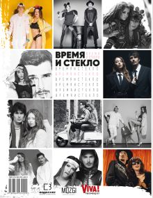 Обложка сзади Время и Стекло. Instabook