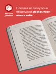 Путешествие в Майнкрафт. Книга 6. Иссушитель над Сколково