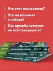 Путешествие в Майнкрафт. Книга 6. Иссушитель над Сколково