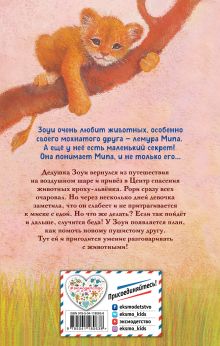 Обложка сзади Львёнок на воздушном шаре (выпуск 1) Амелия Кобб