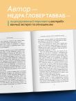 Установи границы, обрети душевный покой. Как построить здоровые отношения с окружающими