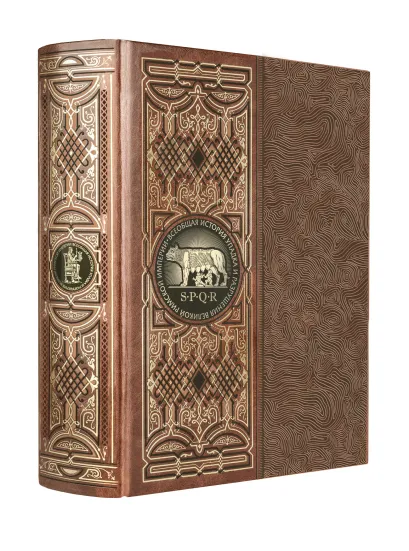 Обложка Всеобщая история упадка и разрушения Великой Римской империи: Закат и падение Римской империи. Книга в коллекционном кожаном инкрустированном переплете ручной работы с окрашенным и золоченым обрезом и многоцветным тиснением Эдуард Гиббон
