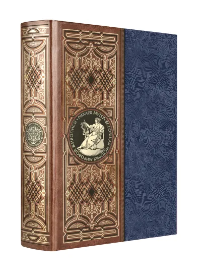 Обложка Всеобщая история мировой живописи. Книга в коллекционном кожаном инкрустированном переплете ручной работы с окрашенным и золоченым обрезом и многоцветным тиснением Мутер Р.