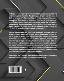 Обложка сзади Научная мотивация труда. Всё остальное не работает. 2-е издание В. Бовыкин