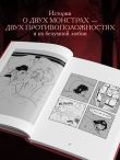 Клыки. Невероятная история любви вампирши и оборотня (от автора Время мазни Sarah's Scribbles)