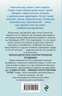 Обложка сзади Вакцина смерти Ирина Градова