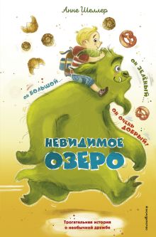 Невидимое озеро (#2)