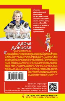 Обложка сзади Годовой абонемент на тот свет Дарья Донцова