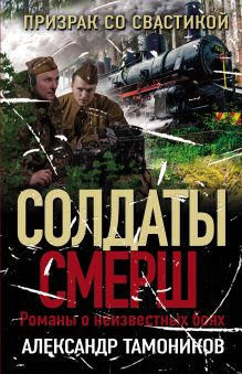 Призрак со свастикой