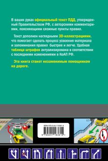 Обложка сзади Правила дорожного движения 2021 с иллюстрациями А. Алексеев