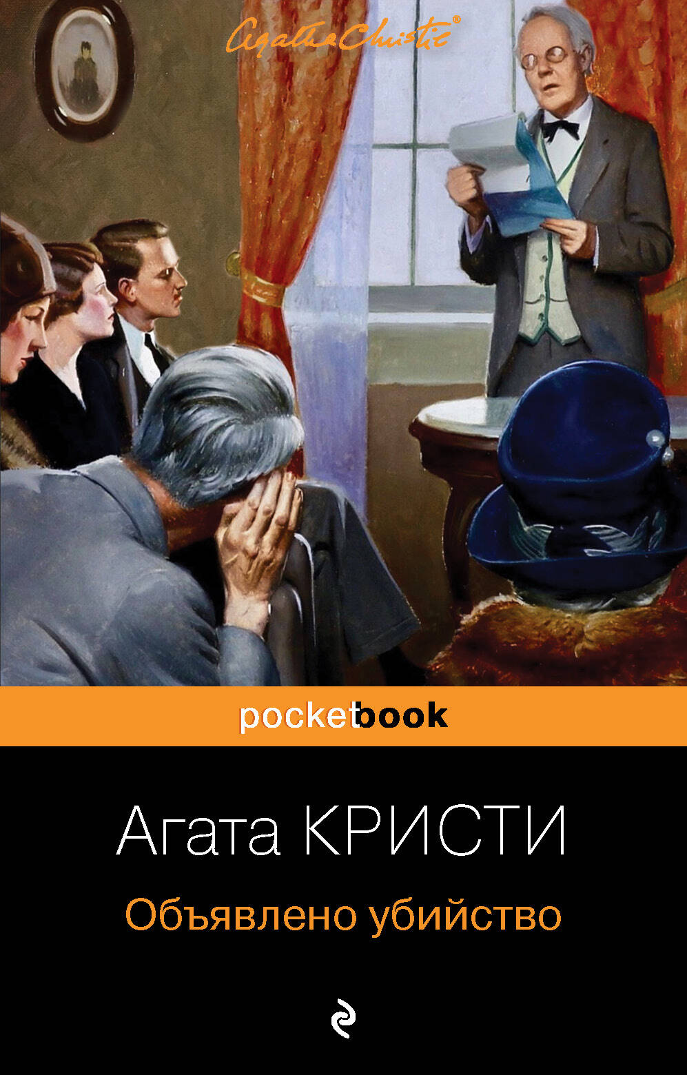 Объявлено убийство