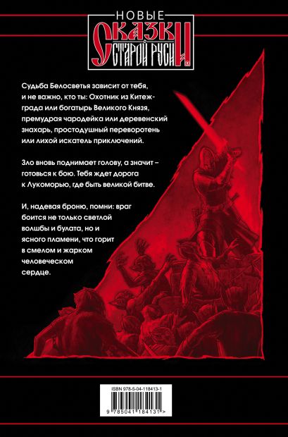 Книга Битва за Лукоморье Книга 1 Камша В.В., Папсуев Р.В. - купить от ...
