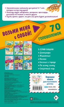 Обложка сзади Динозавры 