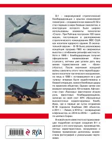 Обложка сзади Сверхзвуковой бомбардировщик B-1 Lancer. «Улан» стратегической авиации ВВС США Константин Кузнецов