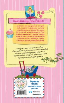 Обложка сзади Принцесса-бунтарка и принц Симпатяга (#2) (ил. К. Энгелькинг) Аннет Рёдер