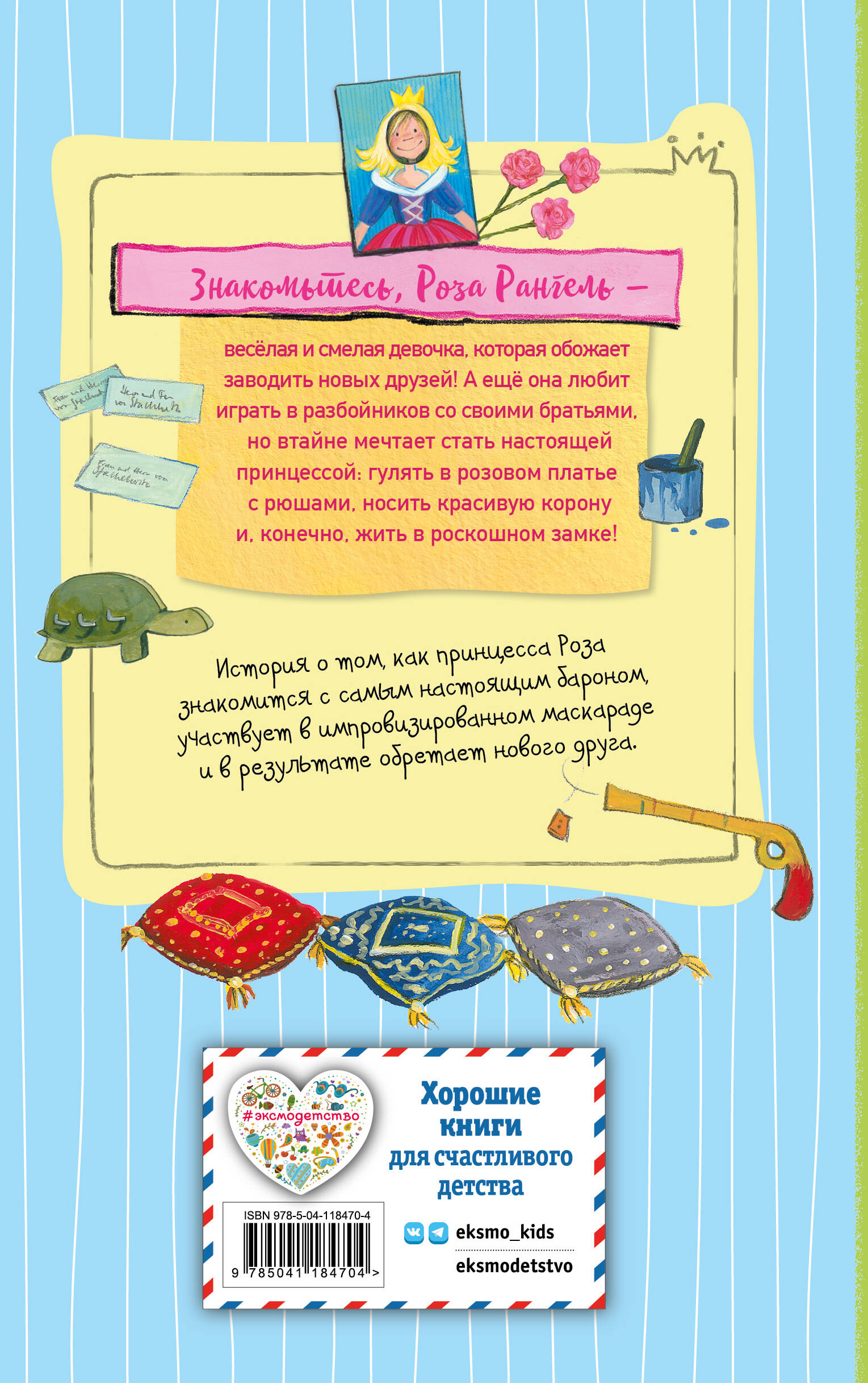 Принцесса-бунтарка и барон-лгунишка (#3) (ил. К. Энгелькинг)