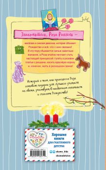 Обложка сзади Принцесса-бунтарка и спасенное Рождество (#4) (ил. К. Энгелькинг) Аннет Рёдер