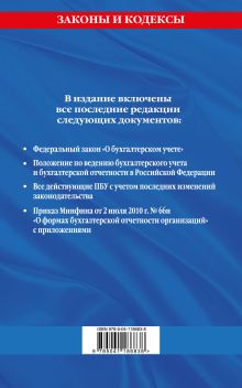 Обложка сзади Все положения по бухгалтерскому учету на 2021 г. 