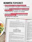 Большая книга о правильном питании