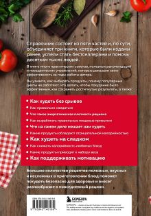 Обложка сзади Большая книга о правильном питании Сергей Обложко