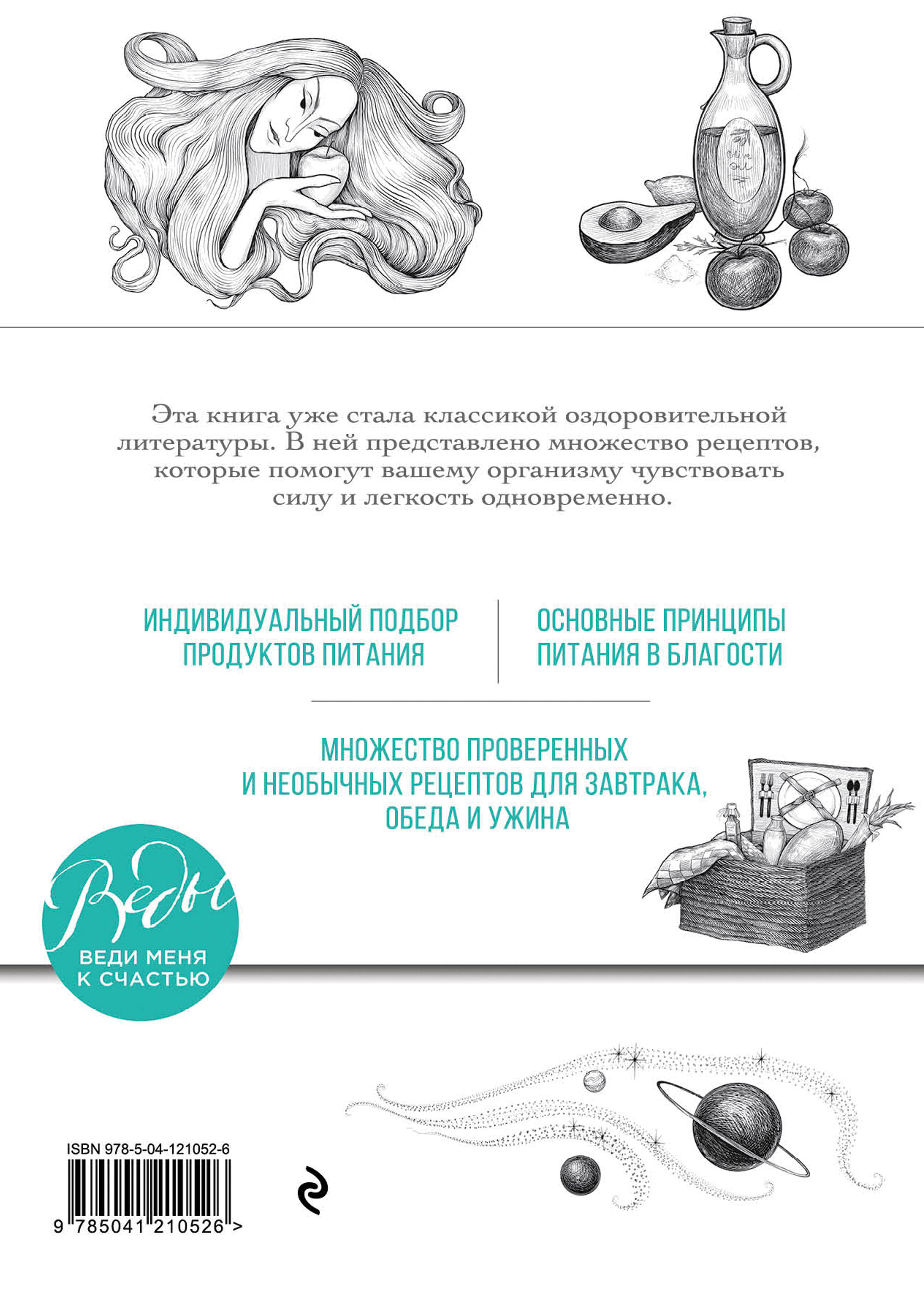 Вегетарианские рецепты. Питание в благости. Классика доктора Торсунов