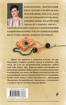 Обложка сзади Жертва первой ошибки Мария Воронова