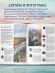 Открывая Россию. Самые красивые места нашей страны глазами фотографов-путешественников Russian Explorers