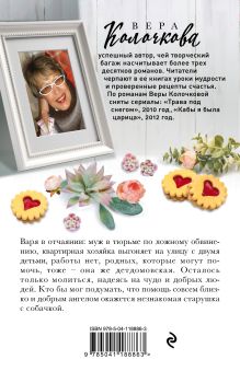 Обложка сзади От всего сердца Вера Колочкова