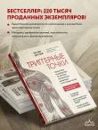 Триггерные точки. Пошаговое руководство по терапии хронических мышечных и суставных болей
