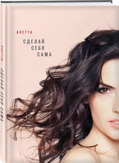 Обложка Self-made Woman. Подарок для той, у которой все есть (короб) 