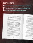 Разум убийцы. Как работает мозг тех, кто совершает преступления