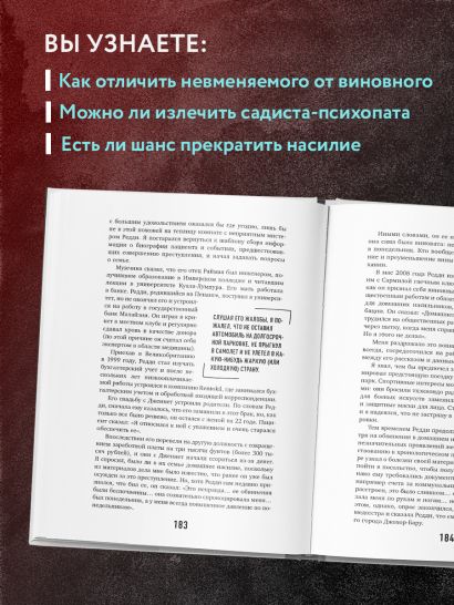 Разум убийцы. Как работает мозг тех, кто совершает преступления
