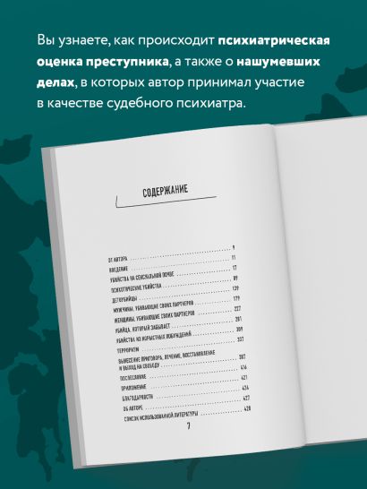 Разум убийцы. Как работает мозг тех, кто совершает преступления