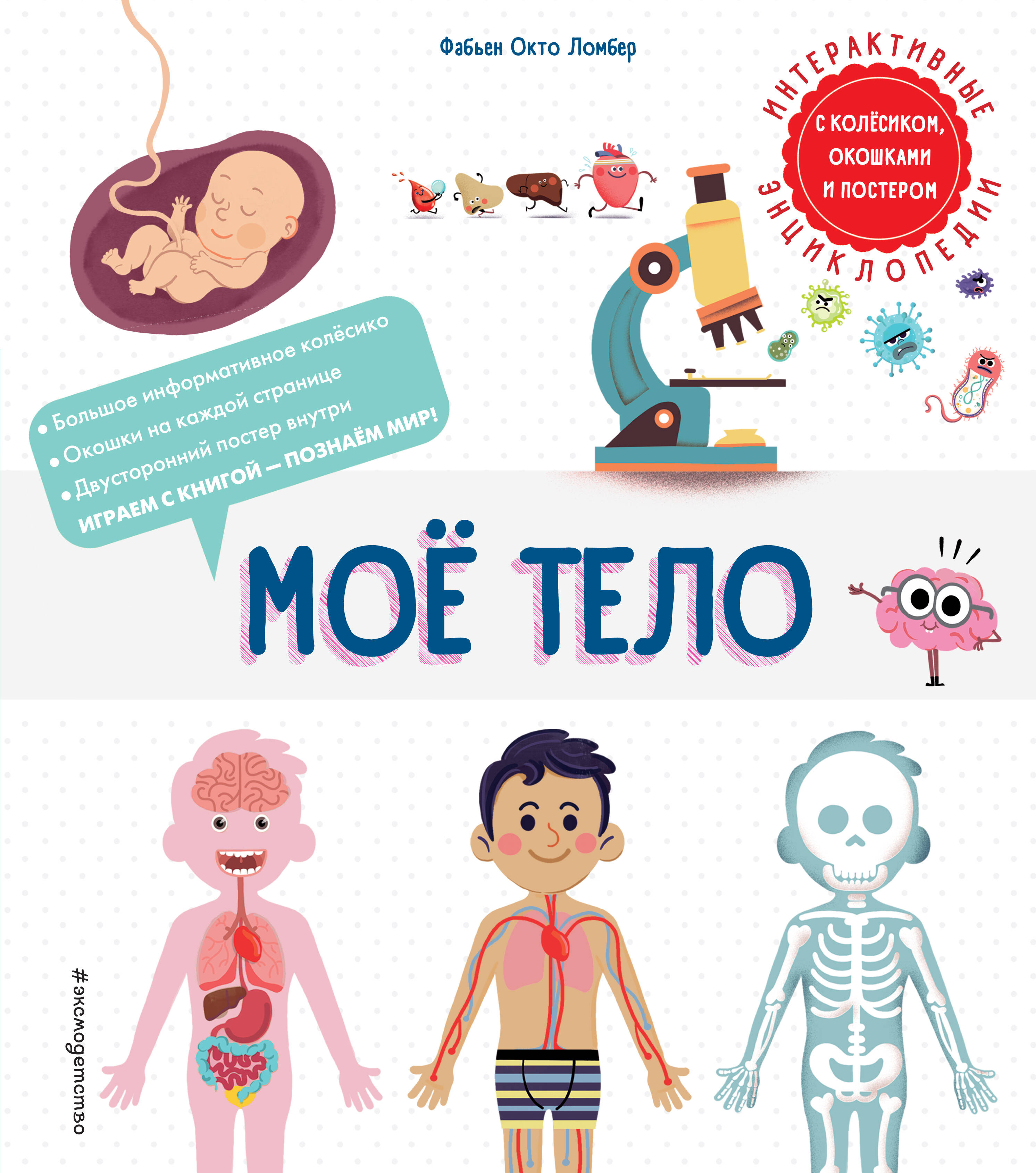 Мое тело