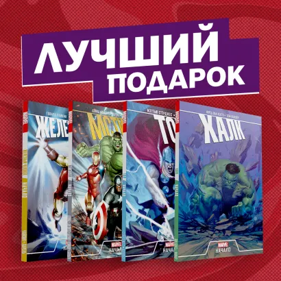 Обложка Эпичный комплект комиксов 