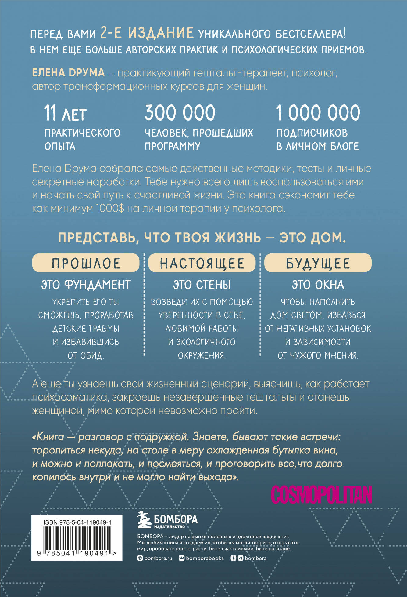 Ты - сама себе психолог. Отпусти прошлое. Полюби настоящее. Создай желаемое будущее. 2 издание