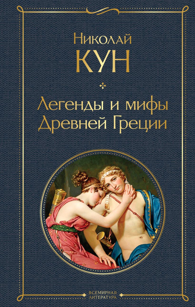 Доклад по теме Легенды и мифы русского интима