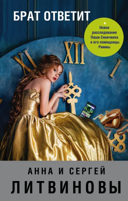 Обложка Брат ответит (с автографом) 