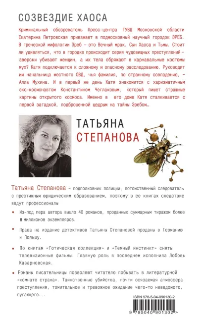 Обложка Созвездие Хаоса (с автографом) 