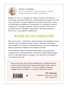 Обложка сзади Отпусти! Программа-антистресс от неврозов и лишнего веса Ирина Головина