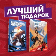 Комплект комиксов "Становление команд супергероев: Фантастическая Четвёрка и Люди Икс"