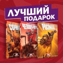 Комплект комиксов "Становление супергероев: Сорвиголова, Росомаха и Человек-Муравей"