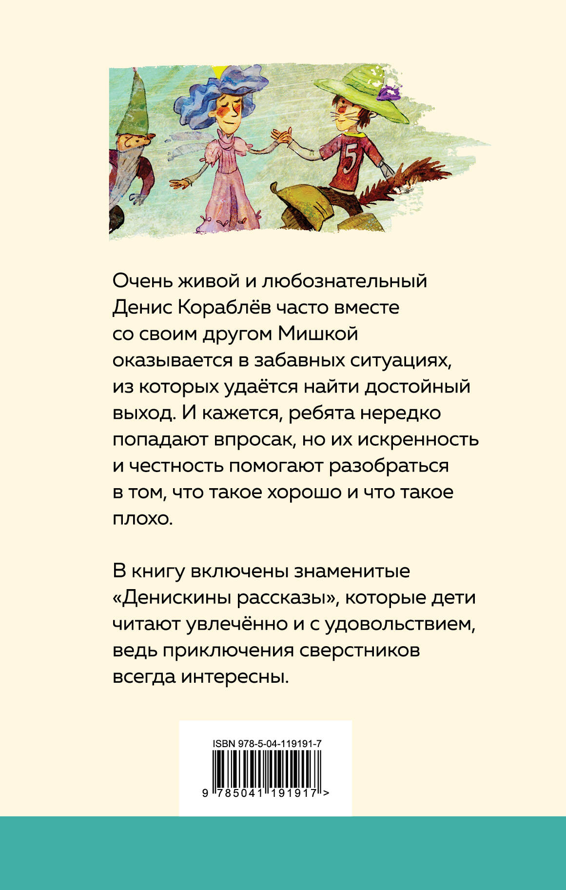 Денискины рассказы