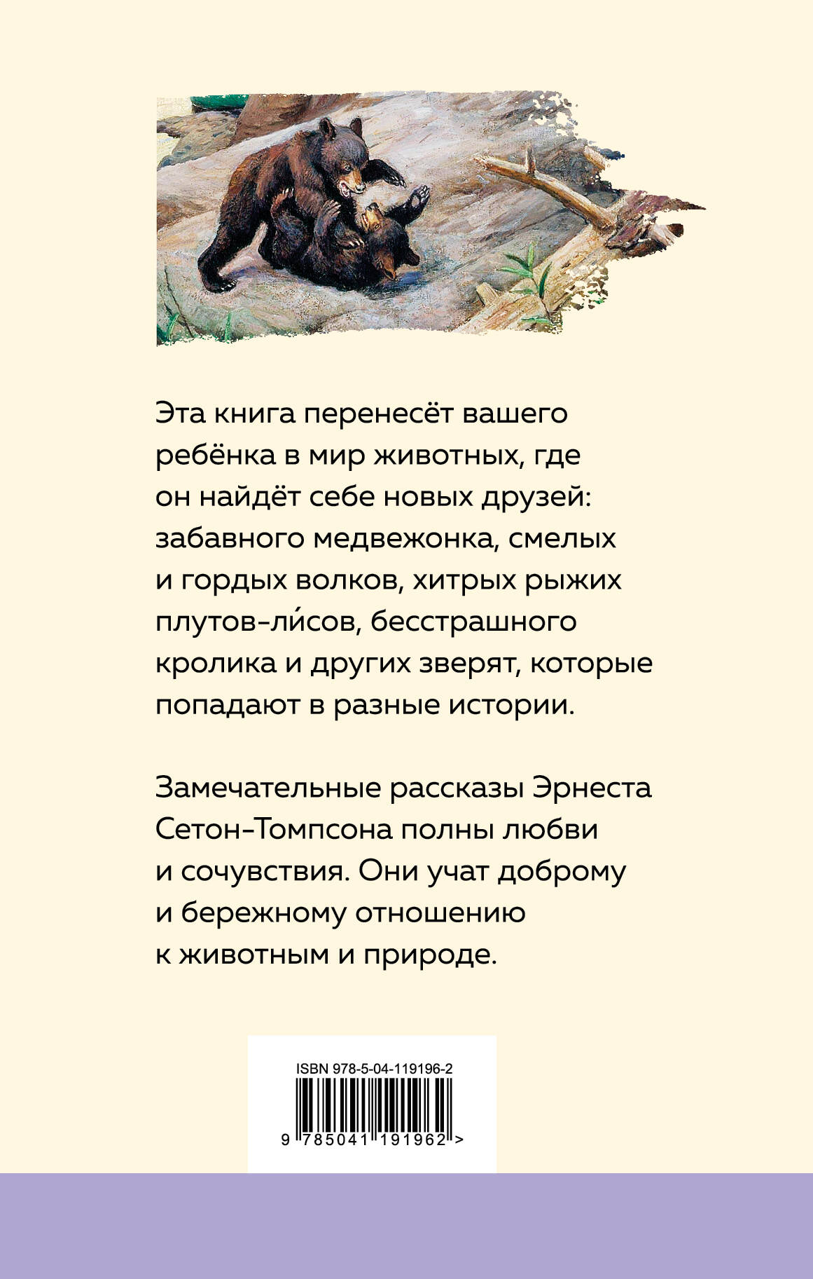 Медвежонок Джонни. Лесные истории