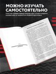 Самооборона от А до Я. Как победить в драке на улице, не владея боевыми искусствами (2-ое изд.)