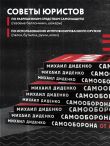 Самооборона от А до Я. Как победить в драке на улице, не владея боевыми искусствами (2-ое изд.)