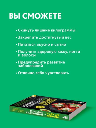 Меньше углеводов – больше жиров! Полное руководство по кето/LCHF с рецептами