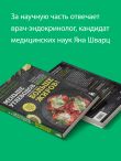 Меньше углеводов – больше жиров! Полное руководство по кето/LCHF с рецептами