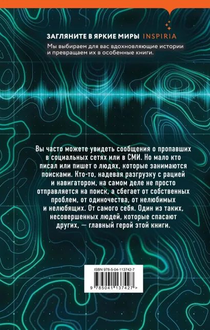 Обложка Плейлист волонтера (с автографом) 